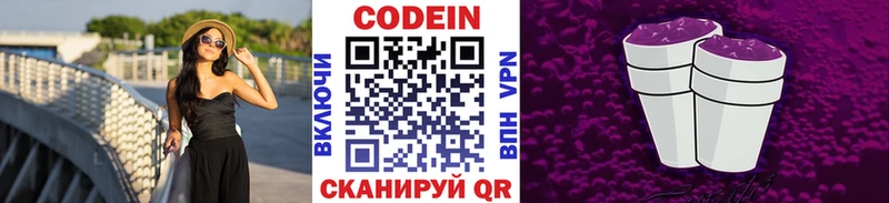 Кодеин Purple Drank Нефтеюганск
